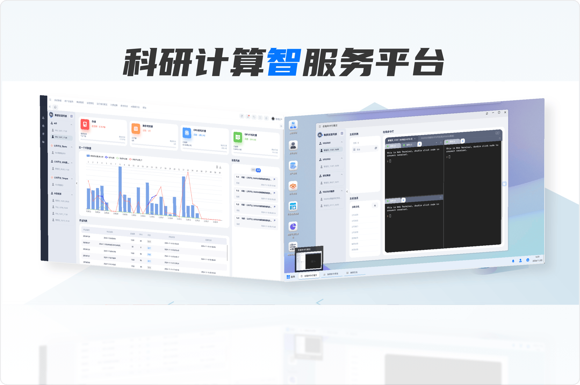 科研計(jì)算智服務(wù)平臺(tái)